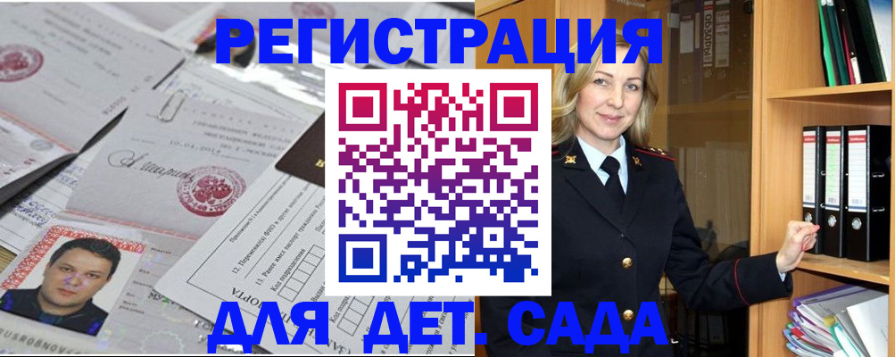 прописка для работы в Калининградской области