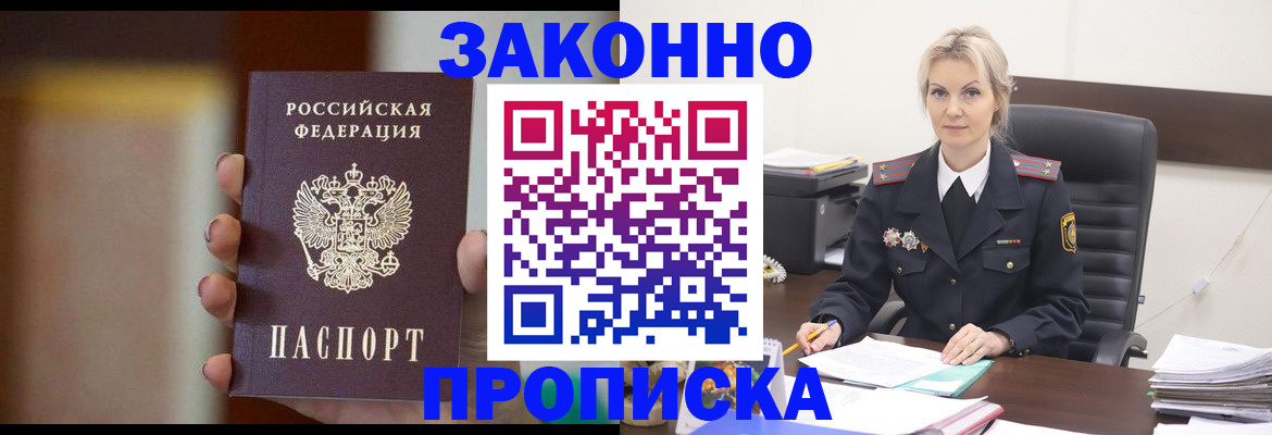 регистрация в Калининградской области