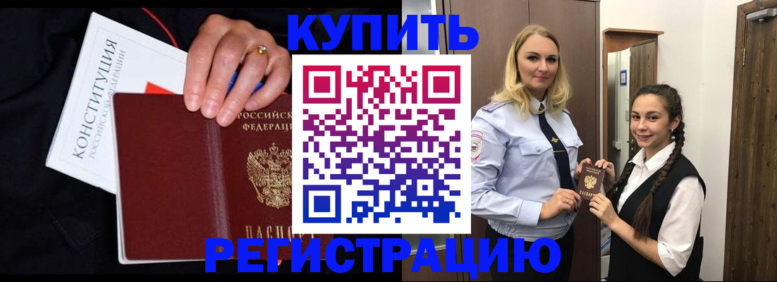 временная регистрация в Калининградской области