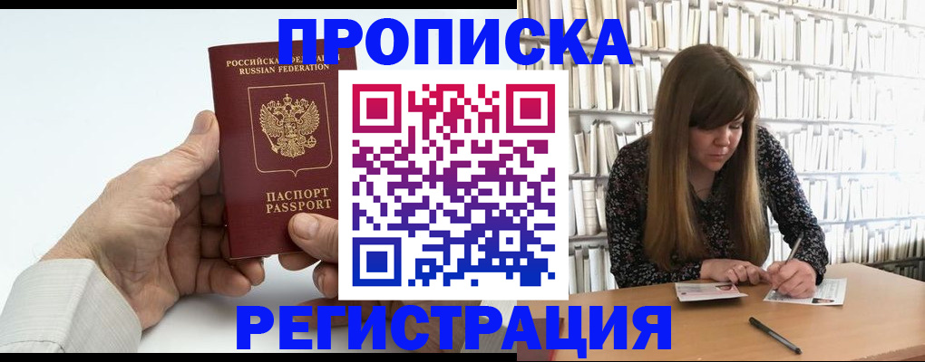 прописка в квартире в Калининградской области