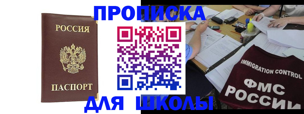 прописка ребенка в Калининградской области